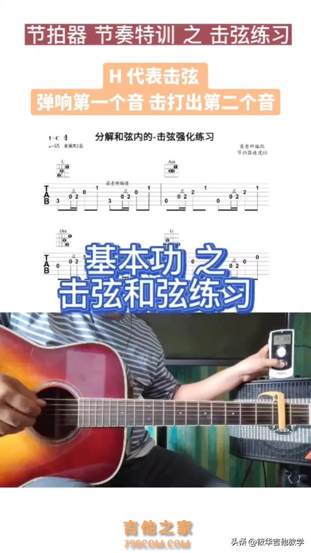 学吉他和练武是一样的，基本功非常重要，把基本功练扎实了