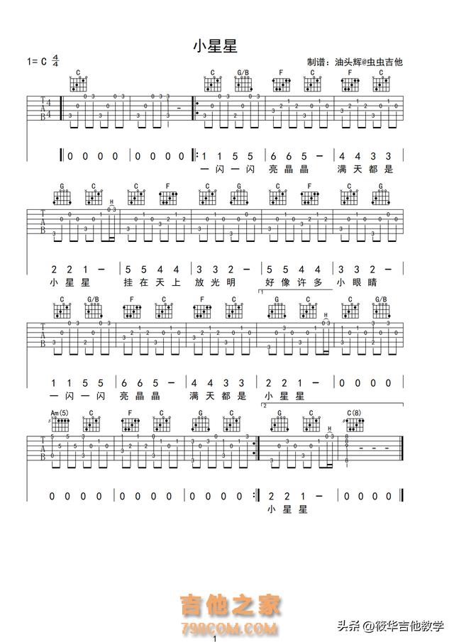 小星星吉他谱（C调简单版）！旋律优美简单，非常适合吉他初学者