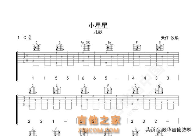 小星星吉他谱（C调简单版）！旋律优美简单，非常适合吉他初学者