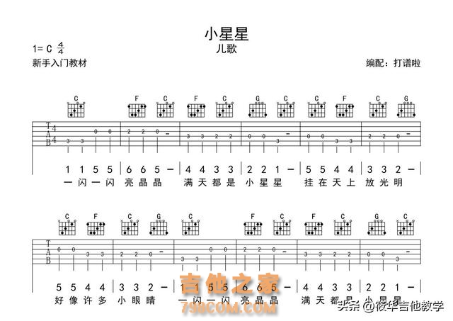 小星星吉他谱（C调简单版）！旋律优美简单，非常适合吉他初学者