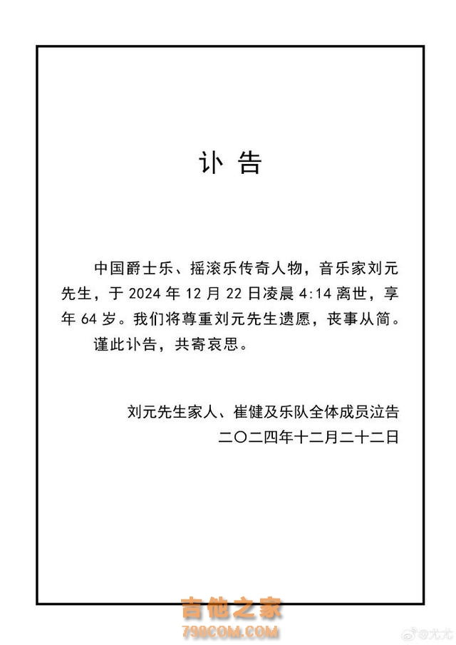 突发讣告！著名音乐人今天凌晨离世，多名歌手发文悼念