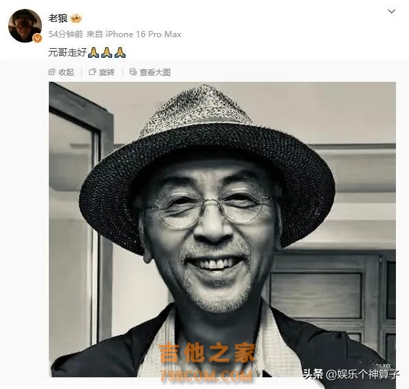 音乐家刘元去世，崔健乐队元老级人物，歌手老狼发文悼念