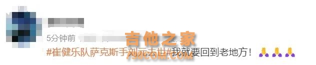 著名音乐人今天凌晨离世，曾被誉为“中国爵士教父”，多名歌手发文悼念