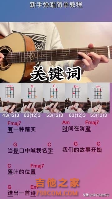 吉他教学入门零基础！男子汉必须原Key《宝贵》吉他弹唱 #吉他教学