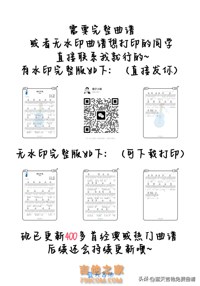 《四季予你》吉他谱免费分享，程响熬夜爆肝制作