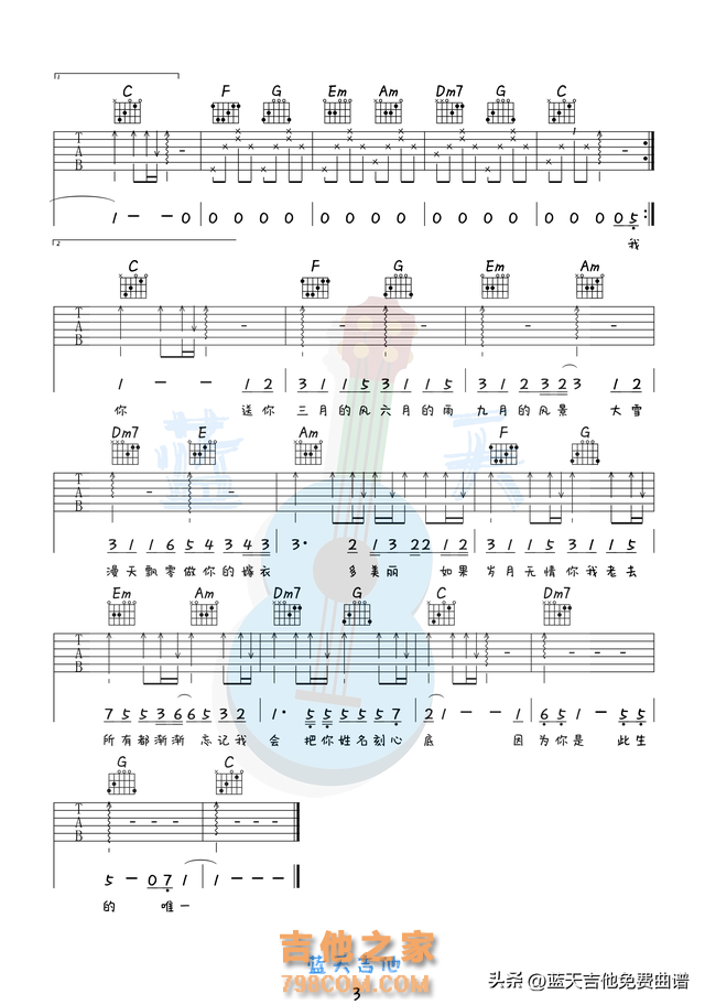 《四季予你》吉他谱免费分享，程响熬夜爆肝制作