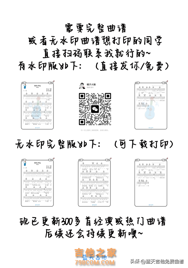 《往后余生》吉他谱免费分享，马良熬夜爆肝制作