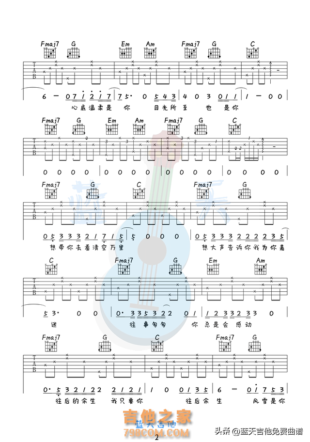 《往后余生》吉他谱免费分享，马良熬夜爆肝制作