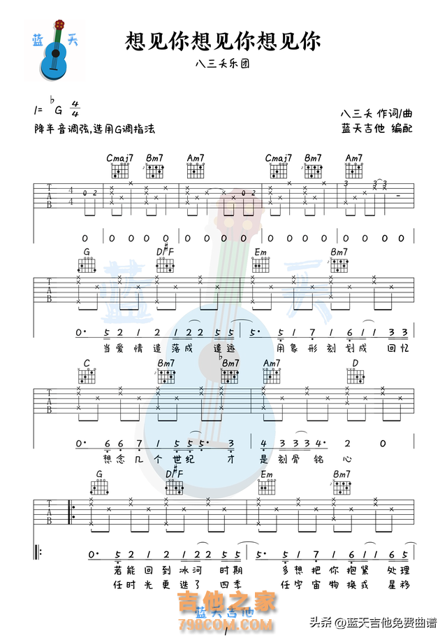 《想见你想见你想见你》吉他谱免费分享，八三夭熬夜爆肝制作