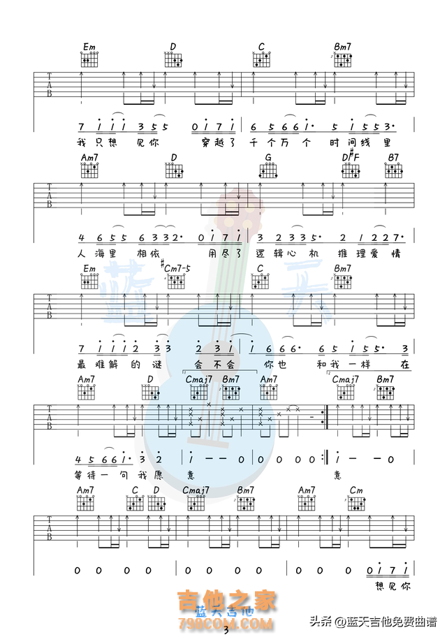 《想见你想见你想见你》吉他谱免费分享，八三夭熬夜爆肝制作