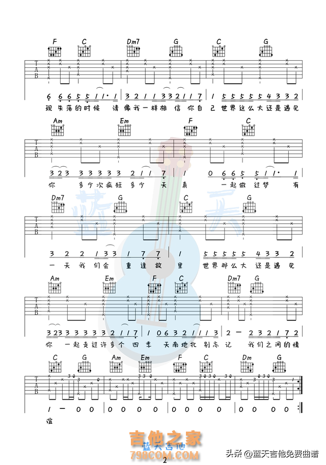 《世界那么大还是遇见你》吉他谱免费分享，程响熬夜爆肝制作