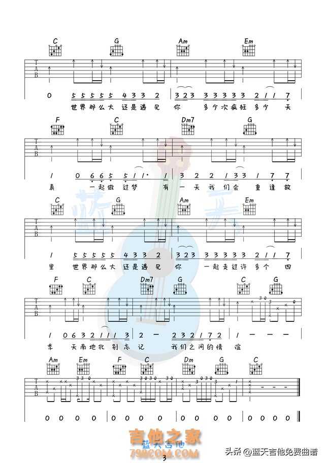 《世界那么大还是遇见你》吉他谱免费分享，程响熬夜爆肝制作