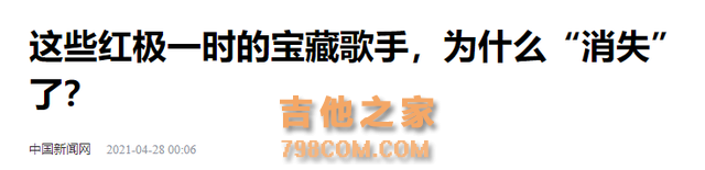 突然“消失”的4位歌手，患病、转型、被雪藏，最终变得无人问津