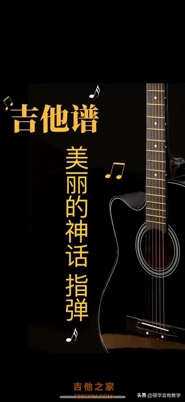 神级吉他指弹曲，弹出来真的超级炫#吉他 #神话 #吉他指弹