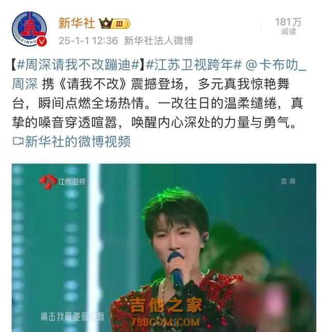 这些歌手的荔枝跨年舞台，被新华社与人民日报点赞了！