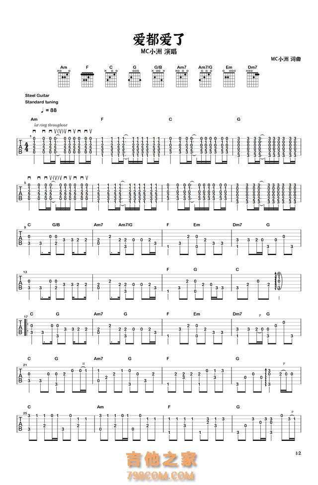 神曲《爱都爱了还怕什么》吉他谱难求？多种版本对比让你轻松上手