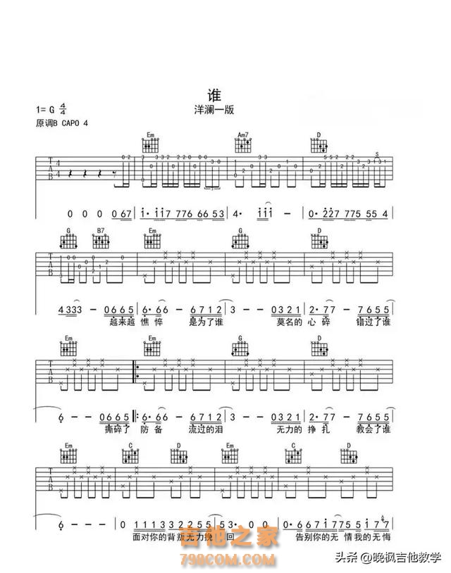 简单四步快速学会#谁 #吉他弹唱 你值得一试#吉他新手