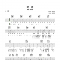 张学友《吻别》吉他谱