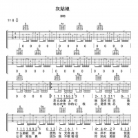 郑钧《灰姑娘》吉他谱