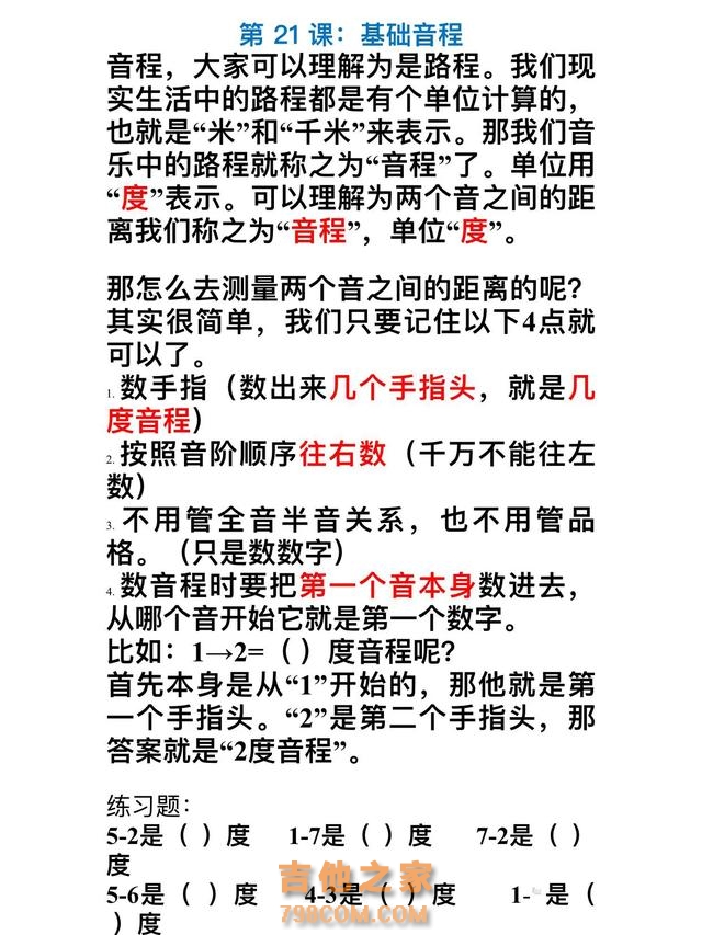 自学吉他重点总结，练习就像抄答案！