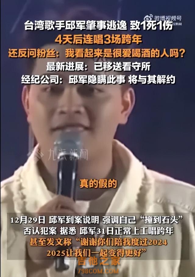 男歌手肇事逃逸致1死1伤，4天后连唱3场，公司回应