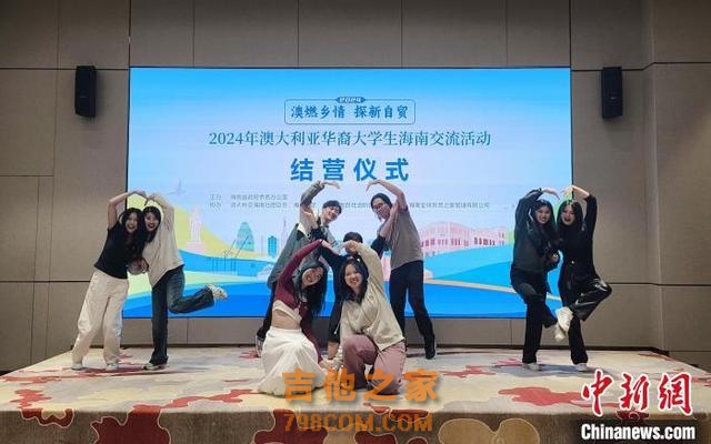 2024年澳大利亚华裔大学生海南交流活动结营