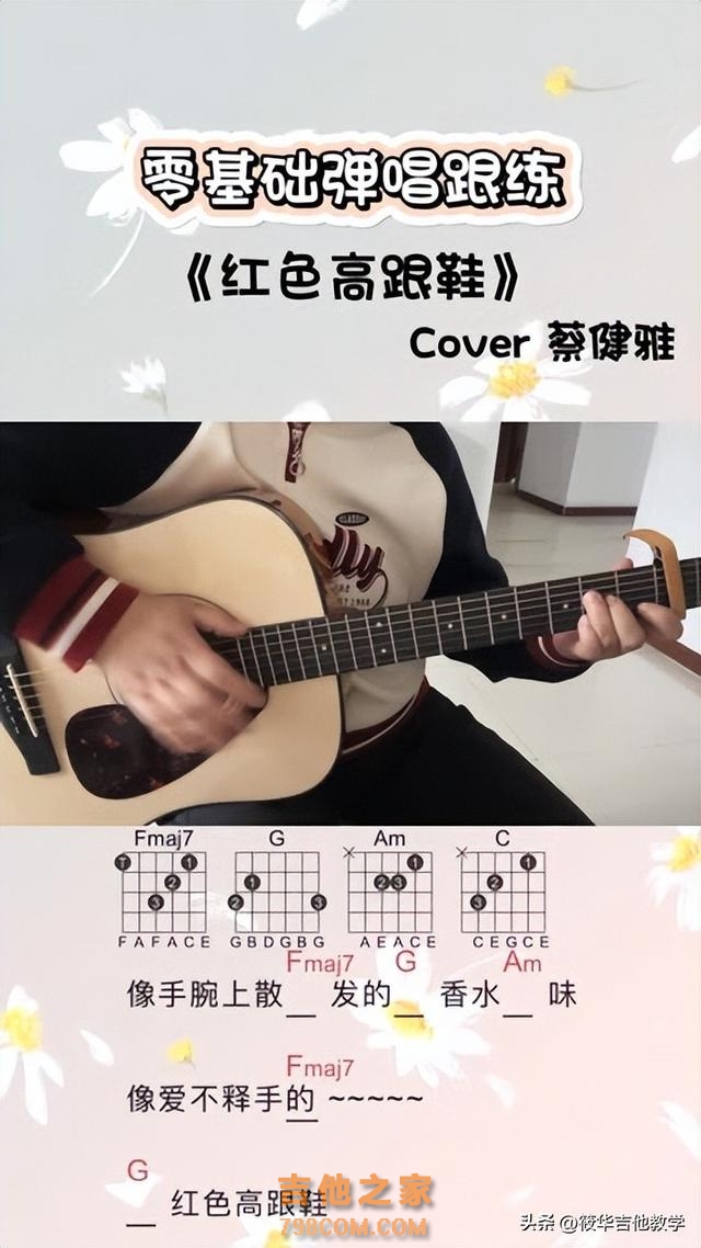 吉他教学/1分钟学会《红色高跟鞋》进阶版 #吉他弹唱教学 #吉他谱