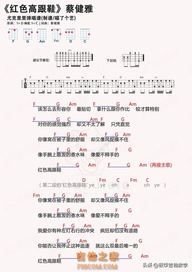 吉他教学/1分钟学会《红色高跟鞋》进阶版 #吉他弹唱教学 #吉他谱