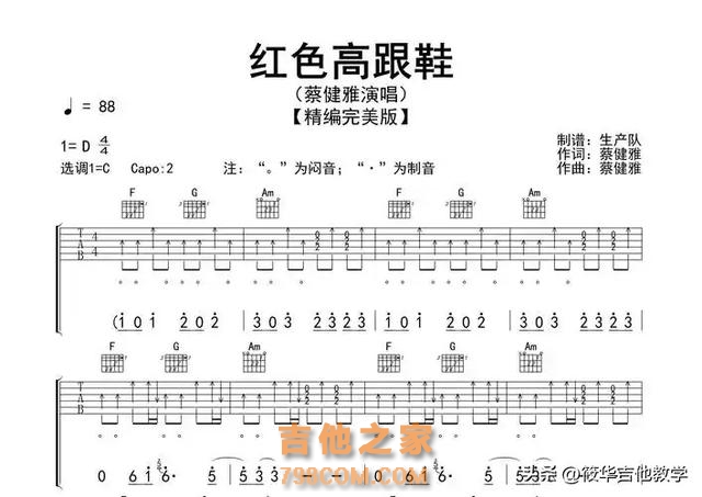 吉他教学/1分钟学会《红色高跟鞋》进阶版 #吉他弹唱教学 #吉他谱