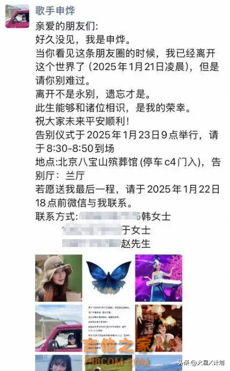 突发！40岁女歌手申烨不幸去世，提前写好讣告，多次登上央视舞台