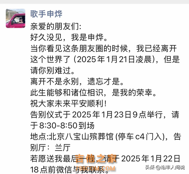 曝知名民乐歌手申烨病逝！年仅41岁，多次登央视，拜笑星博林为师