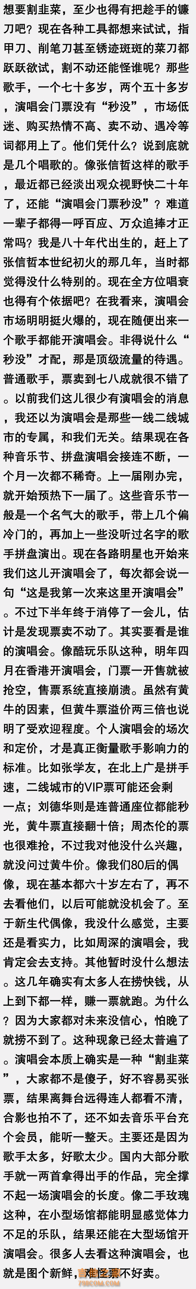 为何现在老牌歌手演唱会卖不动了啊？追星朋友直言：早就过时了呀