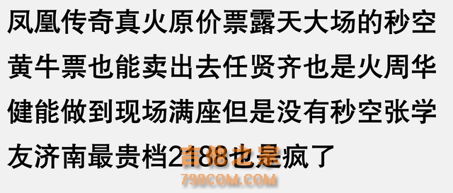 为何现在老牌歌手演唱会卖不动了啊？追星朋友直言：早就过时了呀