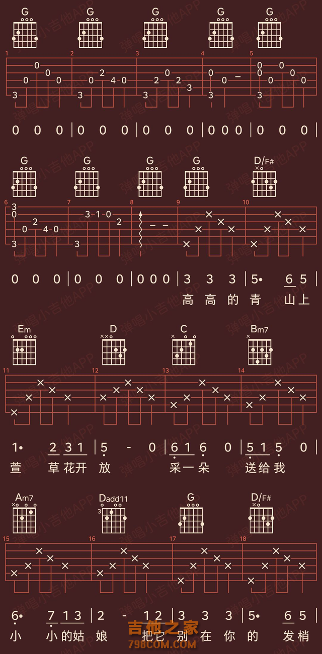 好谱分享：萱草花 张小斐 G调手机吉他谱