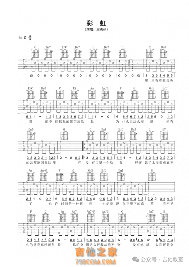 周杰伦《彩虹》C调吉他谱_高清吉他谱