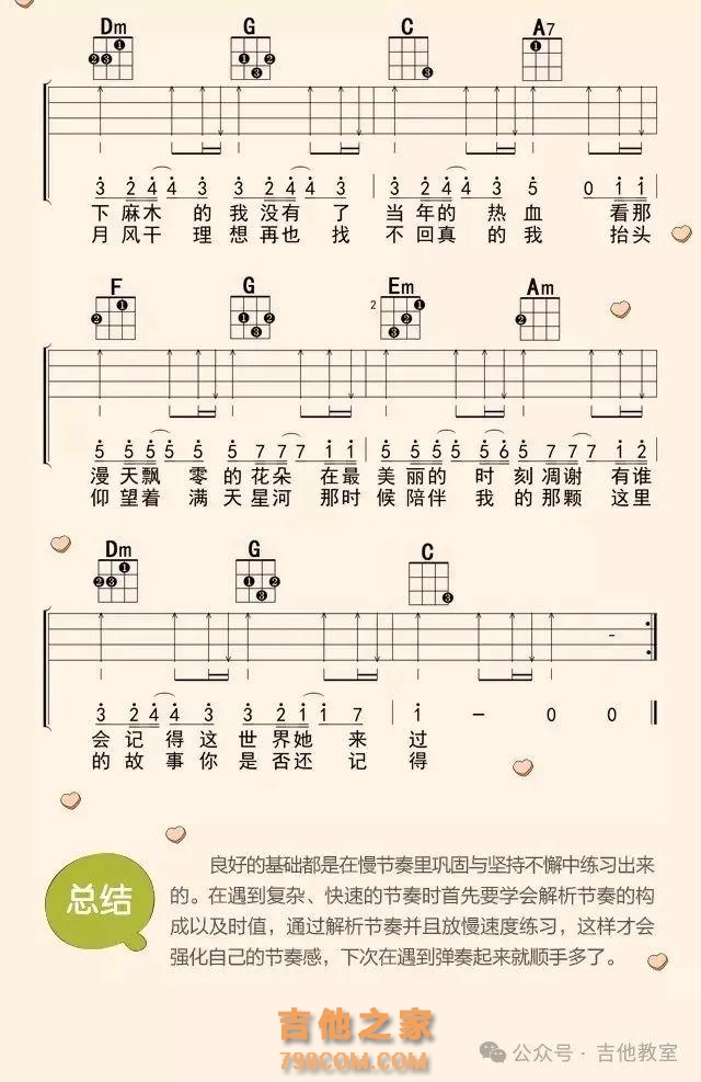 吉他前八后十六扫弦的练习（附歌曲吉他谱）