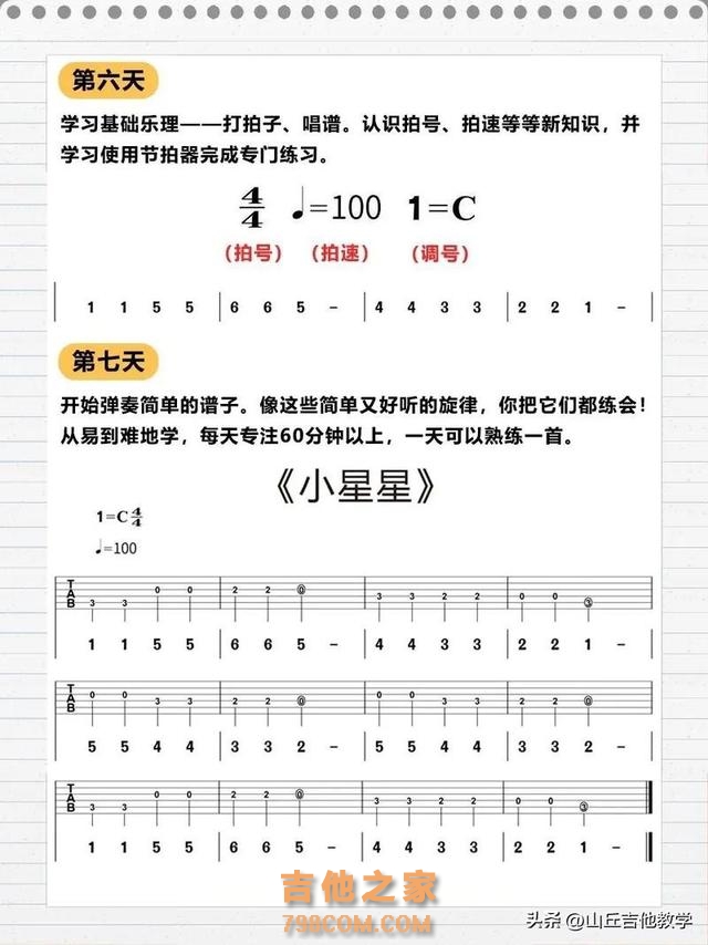 新手自学流程，30天学会弹吉他 #吉他自学 #零基础学吉他 #吉他弹唱