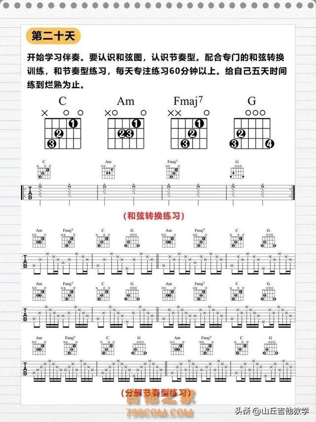 新手自学流程，30天学会弹吉他 #吉他自学 #零基础学吉他 #吉他弹唱