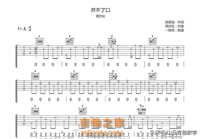 沉浸式吉他弹唱教学《开不了口》 #开不了口 #吉他 #吉他初学者