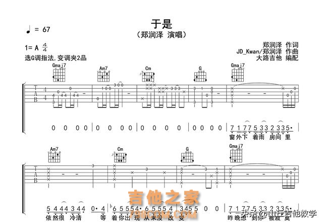 吉他沉浸式弹唱教学，超火的《于是》 #吉他 #弹唱 #零基础学吉他