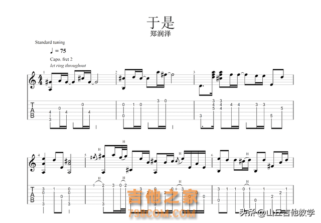 吉他沉浸式弹唱教学，超火的《于是》 #吉他 #弹唱 #零基础学吉他