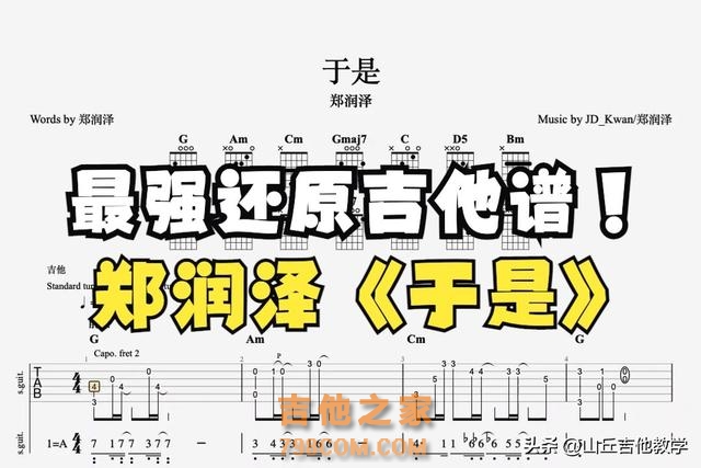 吉他沉浸式弹唱教学，超火的《于是》 #吉他 #弹唱 #零基础学吉他