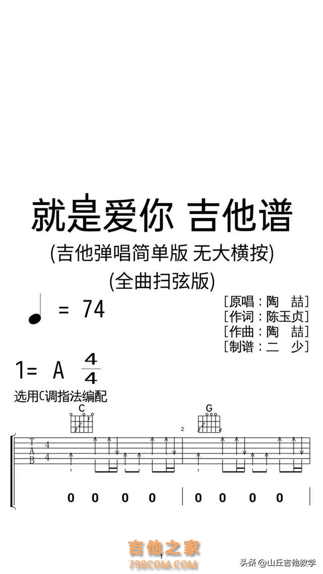 4个简单和弦《爱的就是你》吉他沉浸式弹唱 #弹唱 #零基础学吉他