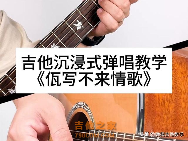 洗脑神曲吉他沉浸式弹唱教学 #吉他 #吉他弹唱 #吉他初学者 #吉他教学