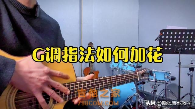 教你一个万能又好听的吉他加花技巧 #吉他 #吉他教学 #吉他加花