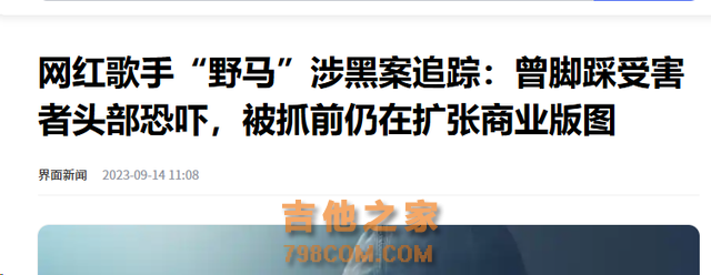 身患精神病、捞金无下限、锒铛入狱，这三位草根歌手现状令人唏嘘