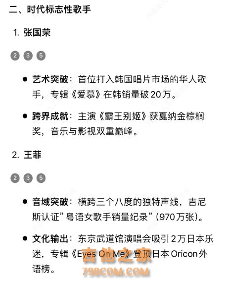 DeepSeek列出的中国歌手前十名！第一名是她！