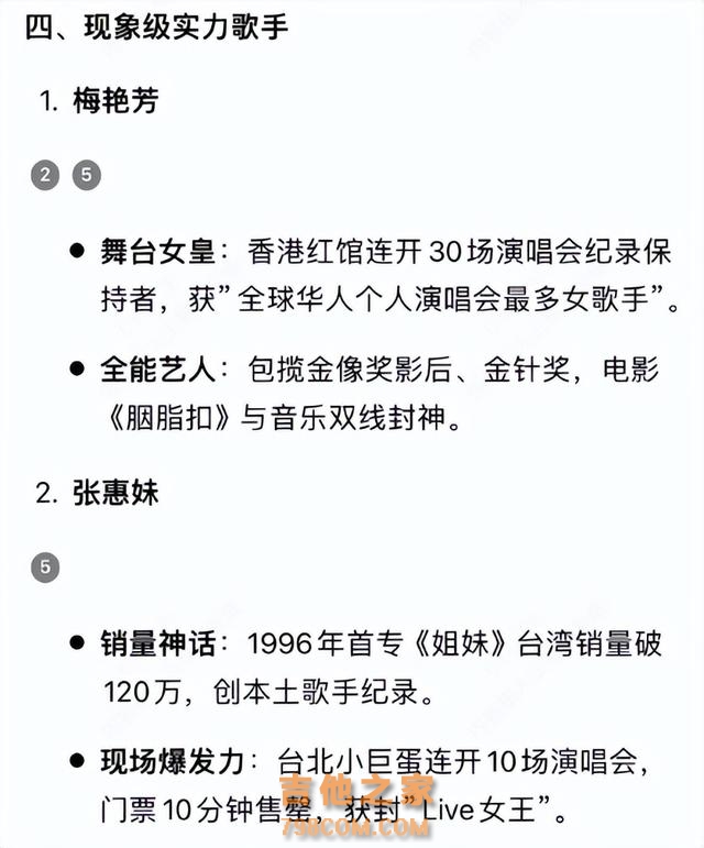 DeepSeek列出的中国歌手前十名！第一名是她！