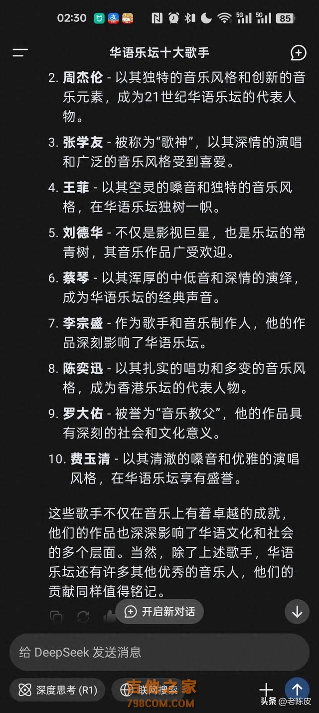 当我问DeepSeek话语乐坛十大歌手，周杰伦只来第二