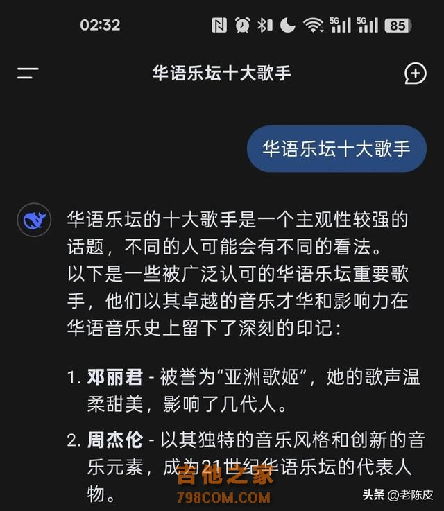 当我问DeepSeek话语乐坛十大歌手，周杰伦只来第二